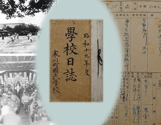 寒川文書館で企画展「学校日誌からみる戦時下の寒川」8月30日には関連講座も開催
