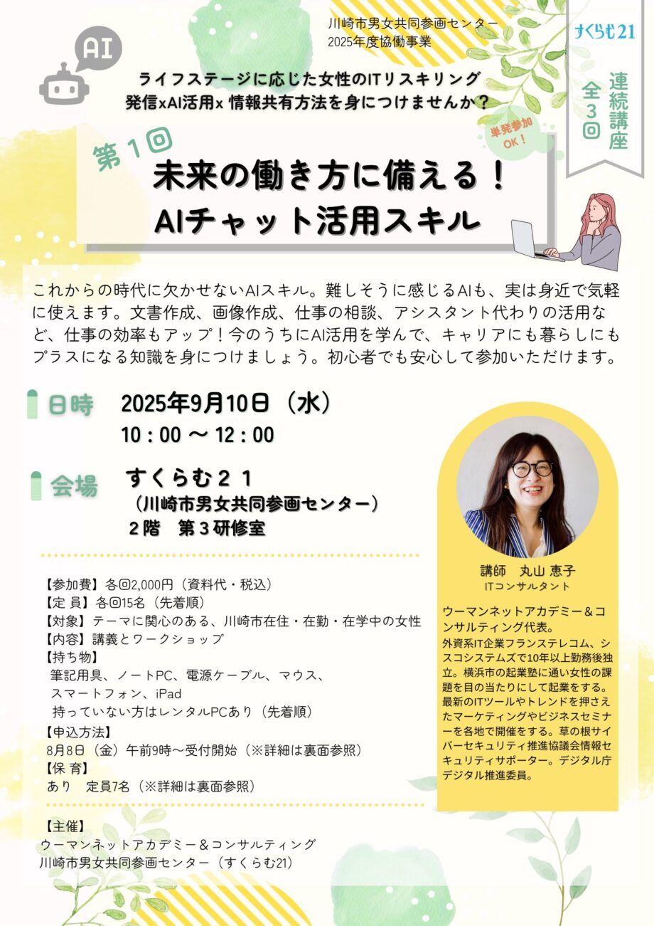 未来の働き方に備える! AIチャット活用スキル