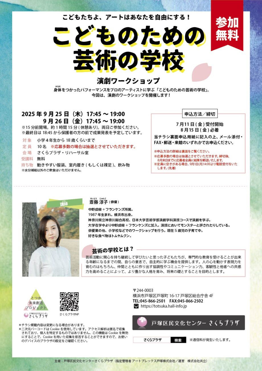 こどものための芸術の学校 演劇ワークショップ