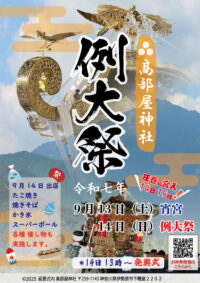 【令和7年 例大祭】伊勢原 高部屋神社 2025年9月14日(日)