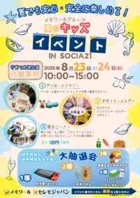 メモワールグループ夏のキッズイベント