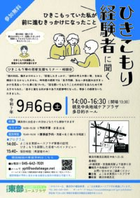 ひきこもり経験者に聞く～ひきこもっていた私が前に進むきっかけになったこと～