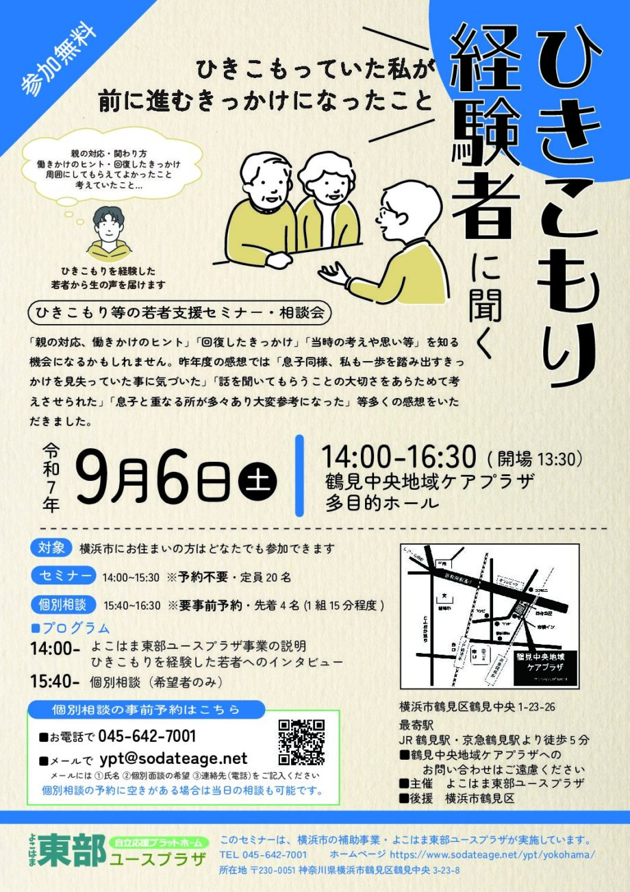 ひきこもり経験者に聞く～ひきこもっていた私が前に進むきっかけになったこと～
