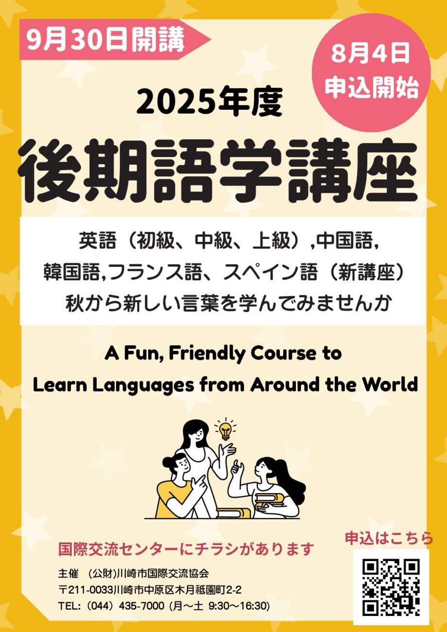 2025年後期語学講座