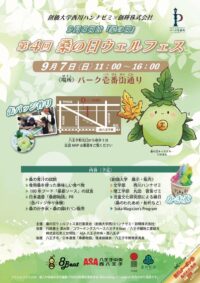 第4回 桑の日 ウェルフェス