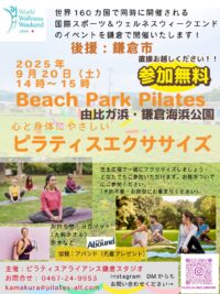 Beach Park Pilates　〜こころと身体に優しいピラティスエクササイズ