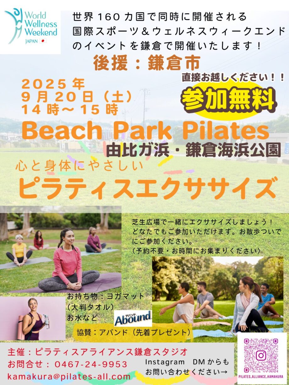 Beach Park Pilates　〜こころと身体に優しいピラティスエクササイズ