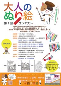 ＜参加者募集９月30日まで＞川崎区で「大人のぬり絵コンテスト」賞状と豪華副賞も！