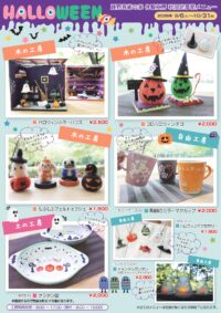 ハロウィン限定メニュー開催♪藤野芸術の家
