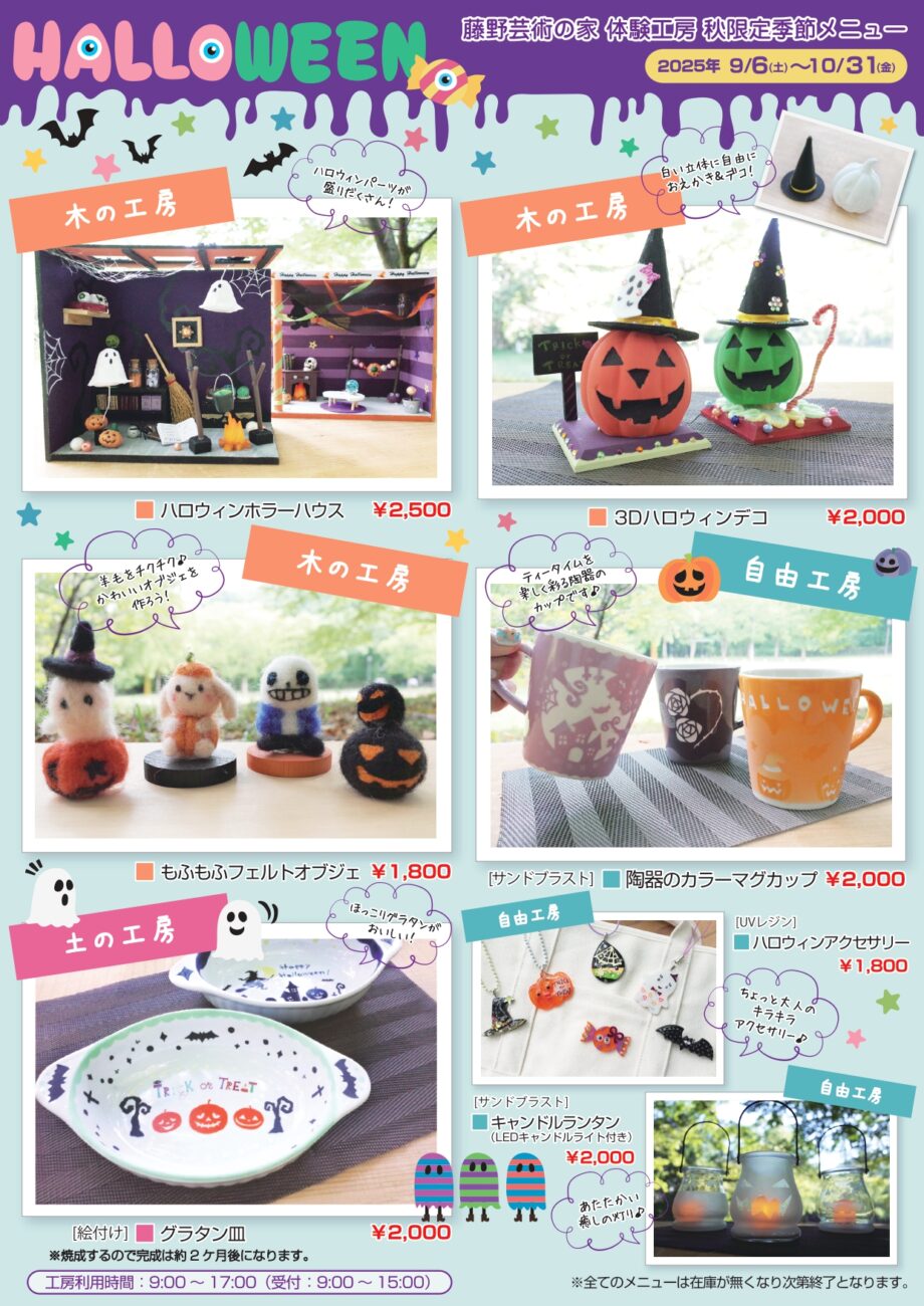 ハロウィン限定メニュー開催♪藤野芸術の家