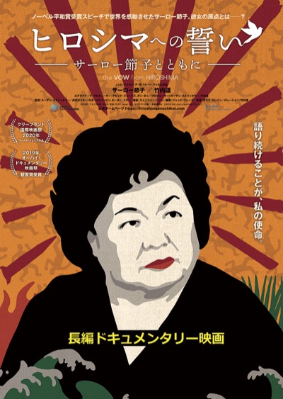 川崎市平和館で「川崎市民平和のつどい」映画『ヒロシマへの誓い』上映と被爆者の話【９月６日】＠中原区