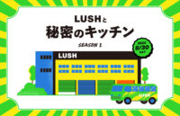 LUSHと秘密のキッチンツアー SEASON 1
