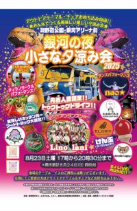 美味しく楽しく夕涼み～淵野辺公園でイベント開催【相模原市中央区】