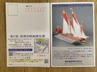 第４７回世界の帆船模型展