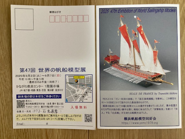 第47回世界の帆船模型展