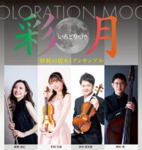 町田市小山ヶ丘のギャラリーカフェ「アルル。」で９月20日（土）に、能登半島地震復興支援コンサート