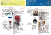 秦野市丹沢美術館で「夏のワークショップ２０２５」締切は開催日前日まで