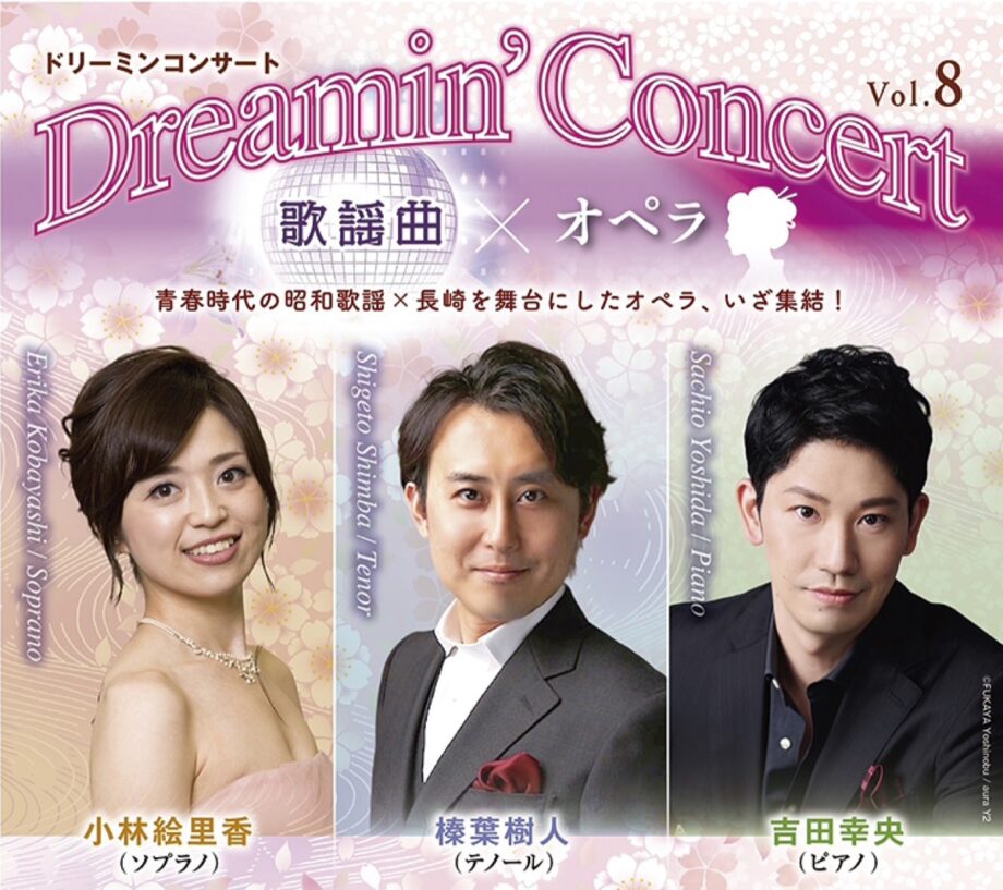 【横浜市緑区】 馴染みの曲をオペラで「ドリーミンコンサート」8月27日開催@みどりアートパーク