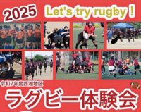 小田原で「小中学生ラグビー体験会」ラグビーの楽しさを体験してほしい