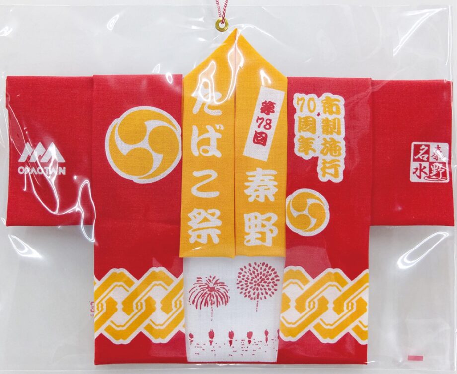 2025年秦野たばこ祭「ミニ法被」販売開始