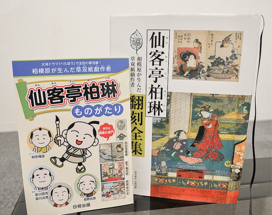 仙客亭柏琳の展示会が８月19日から相模原市立図書館（相模原市中央区）で開催