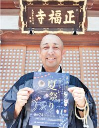 【横浜市港北区】地域密着「エストレーラ夏祭り」8月24日開催@正福寺（新吉田）