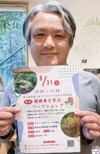 【事前申込制】お土産あり 宿根草の魅力まなぶ 8月31日開催@横浜市港北区役所