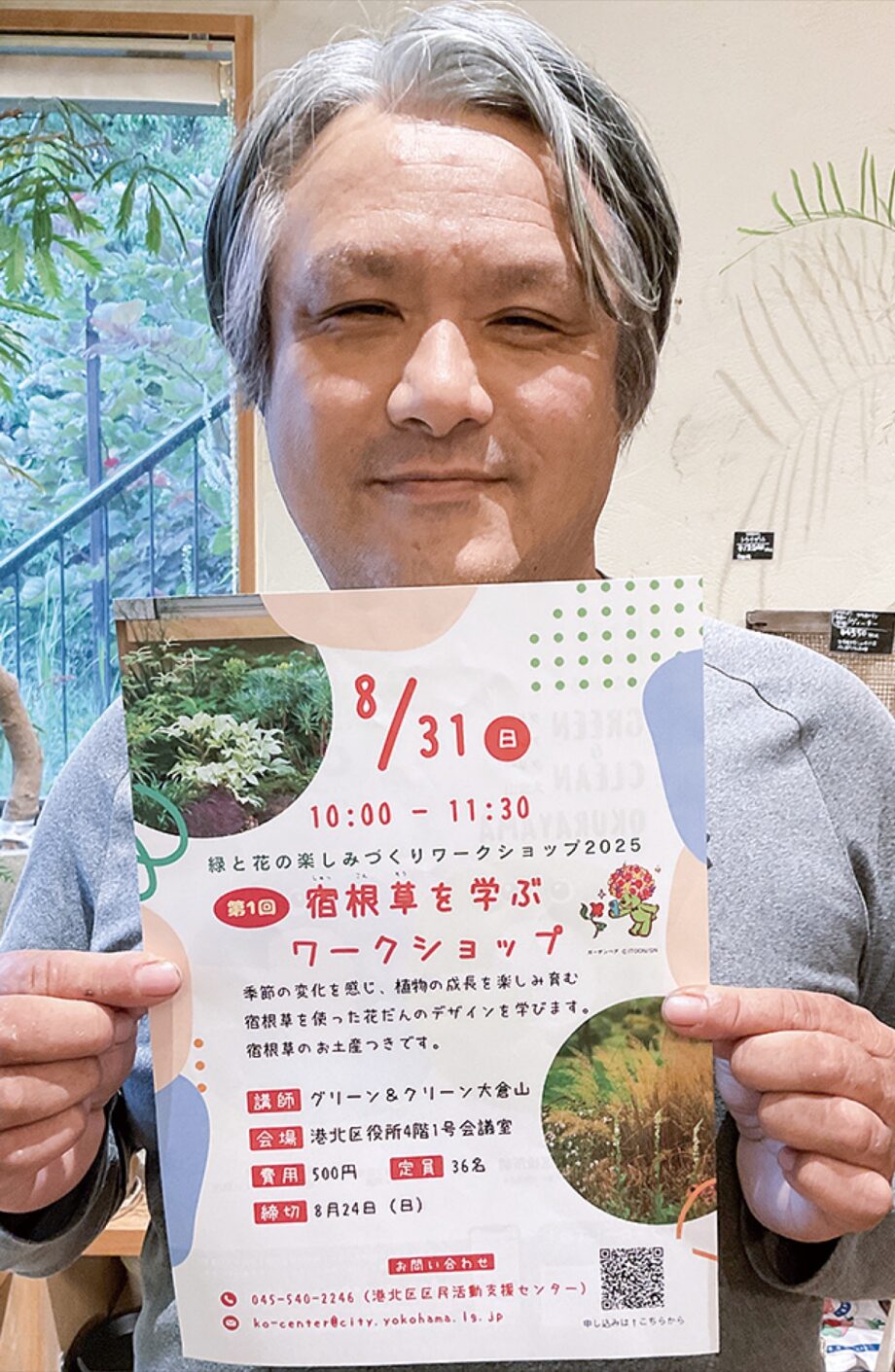 【事前申込制】お土産あり 宿根草の魅力まなぶ 8月31日開催@横浜市港北区役所