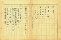〈小田原文学館で９月15日(月)まで〉小田原ゆかりの劇作家・北條秀司の功績を振り返る特別展