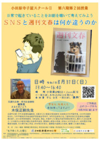 参加者募集「SNSと週刊文春は何が違うのか」小田原寺子屋スクールで元編集長、木俣正剛氏さんを講師に迎えて授業