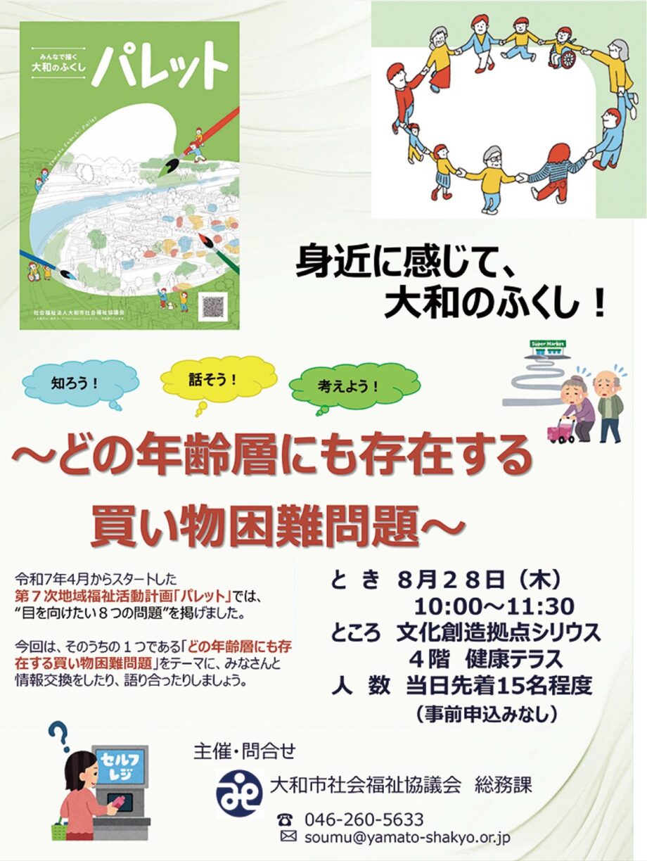 大和市 シリウス健康テラスで8月28日　福祉について考える