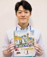 相模原市の健康づくり事業「健活！チャレンジ」が９月１日（月）にスタート
