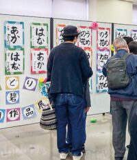 「みどり・碧 習字教室 合同作品展」が９月７日（日）にサン・エールさがみはら（相模原市緑区西橋本）で開催