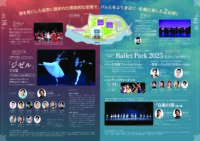 相模湖をバレエで盛り上げる！豪華メンバーが集結！「さがみ湖 野外バレエフェスティバル2025」