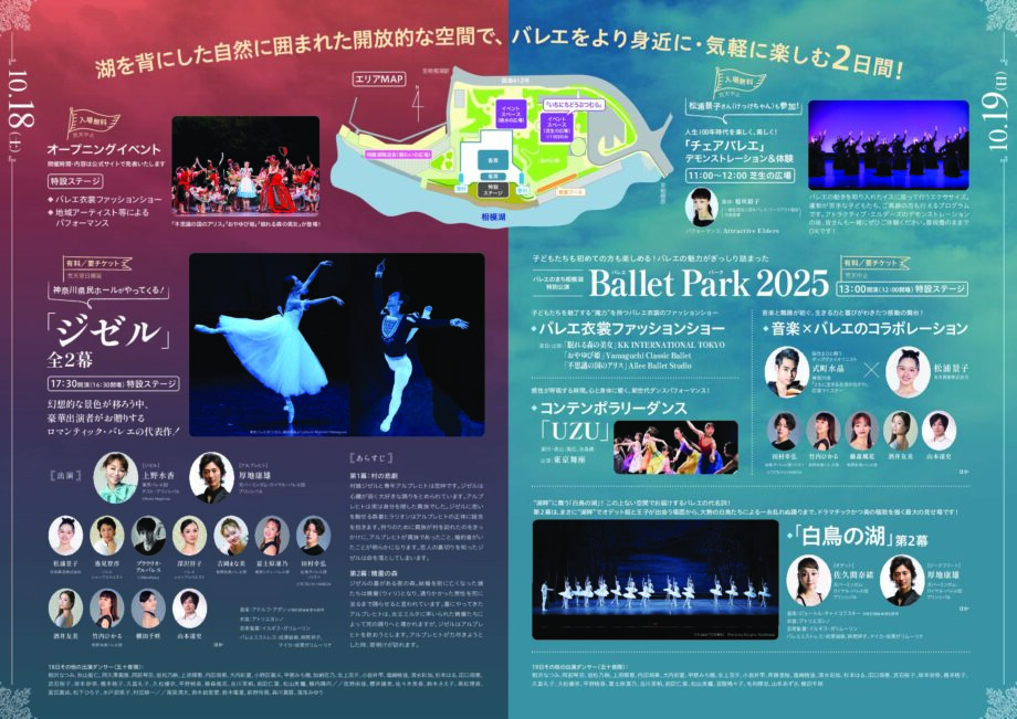 相模湖をバレエで盛り上げる！豪華メンバーが集結！「さがみ湖 野外バレエフェスティバル2025」