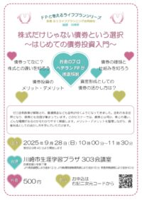 株式だけじゃない債券という選択～はじめての債券投資入門～