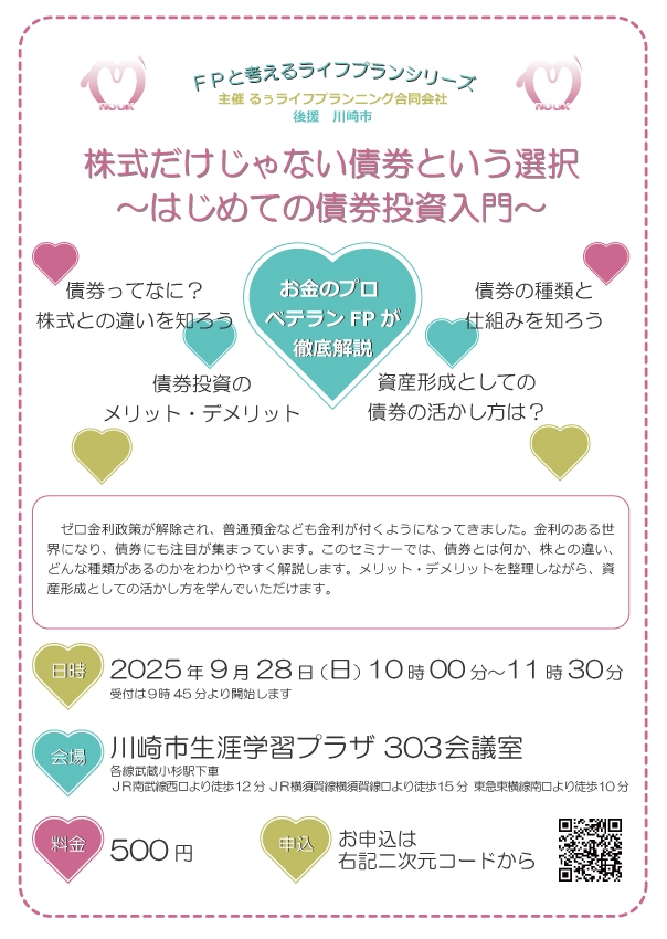 株式だけじゃない債券という選択~はじめての債券投資入門~