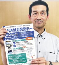 【８月24日】＜求ムバス運転手！＞第２回バス魅力発見デー＠横浜市庁舎