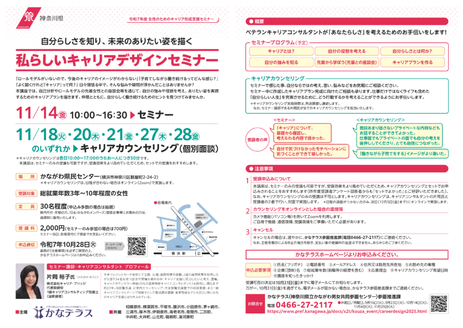 【要事前申込】私らしいキャリアデザインセミナー