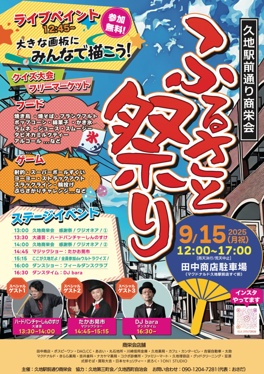 久地ふるさと祭り
