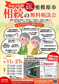 【9月11日・27日開催・無料】相続の無料相談会（完全予約制・両日とも先着8名）＠相模大野