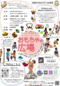 おもちゃの広場