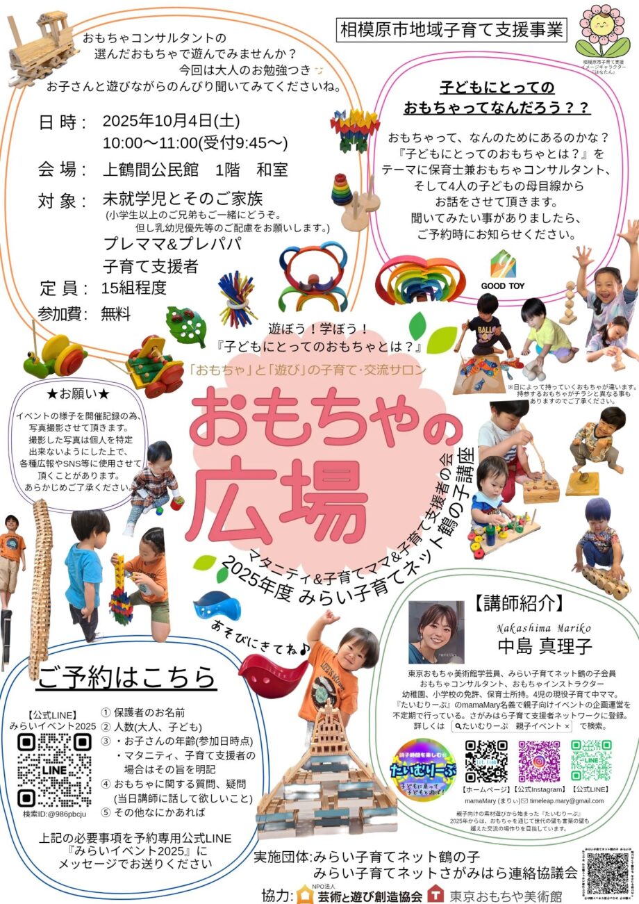 おもちゃの広場