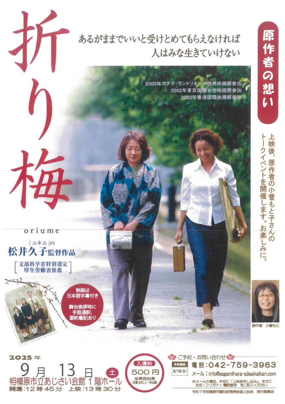 トークイベントもありー認知症に対する理解を育む『折り梅』上映@相模原市中央区富士見:相模原市立あじさい会館