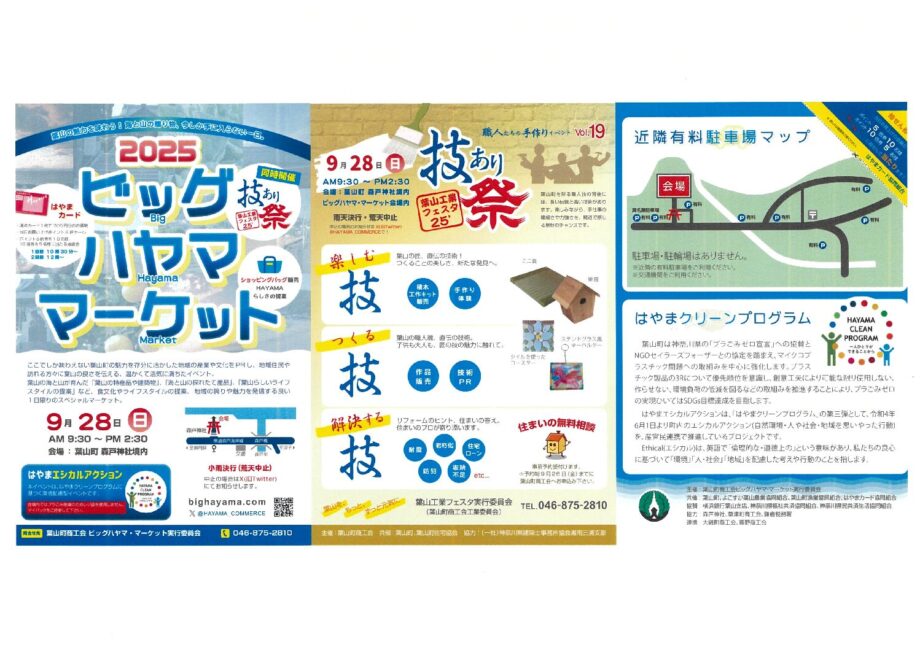 （9/28）森戸神社でビックハヤママーケット「年に一度のスペシャル市場」