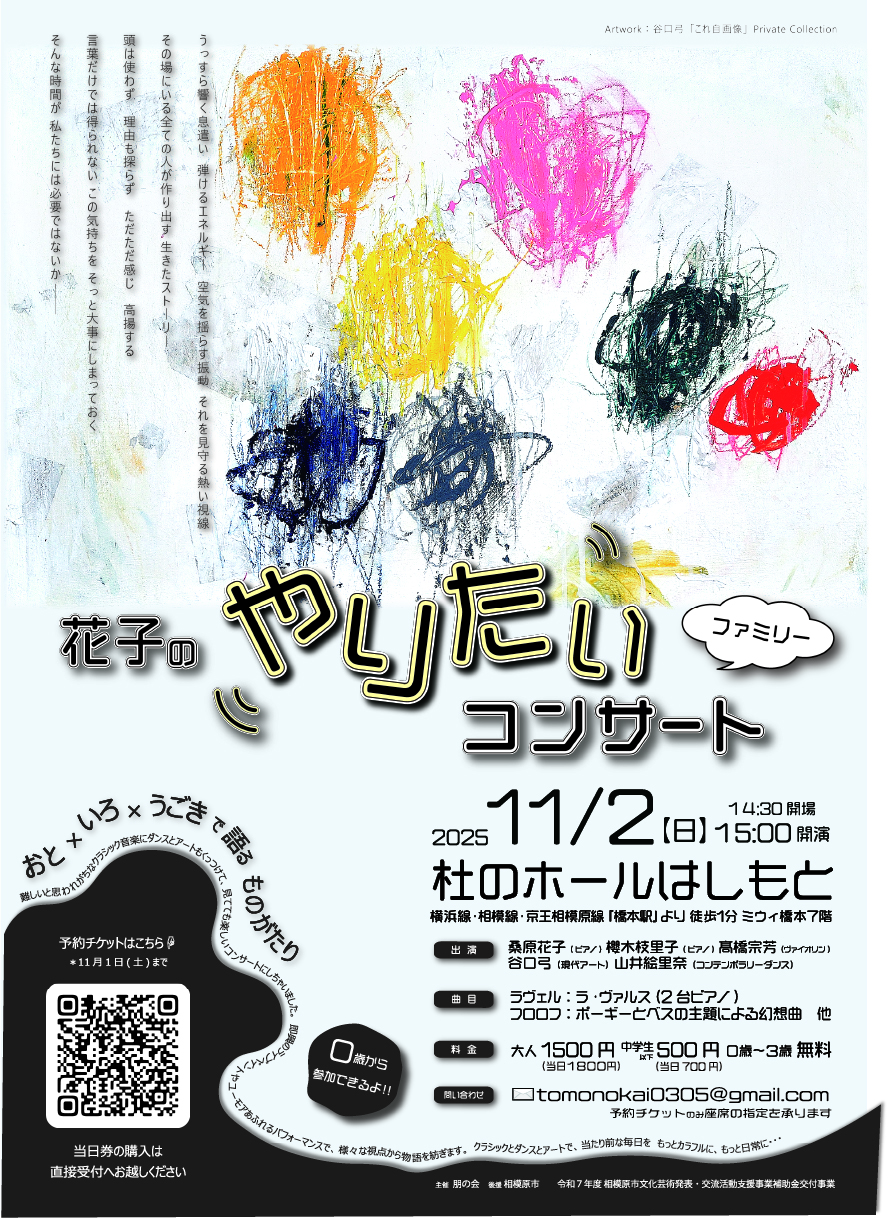 ０歳からOK！クラシック×アート×ダンスで紡ぐ物語【相模原】