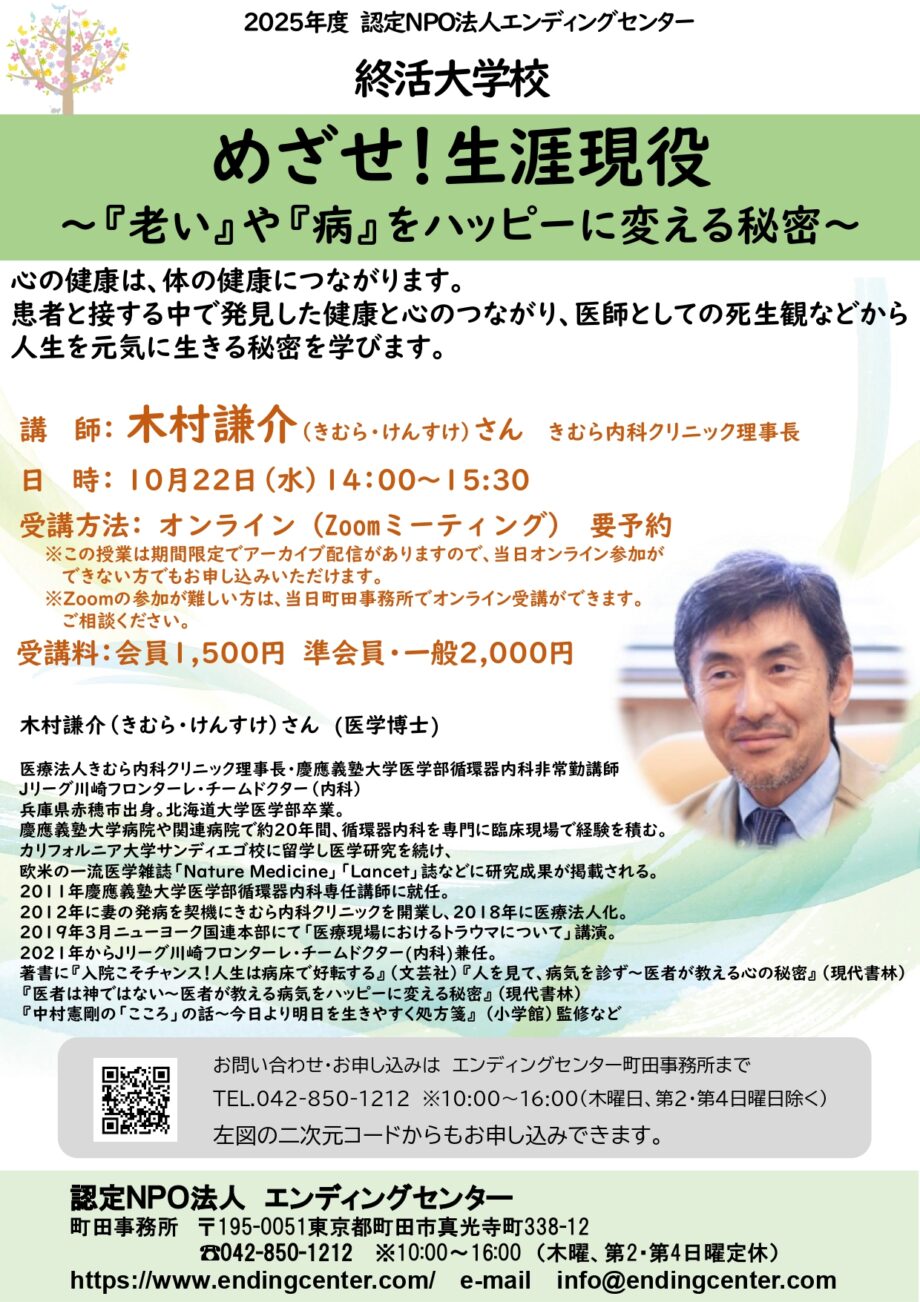 めざせ!生涯現役 ~「老い」や「病」をハッピーに変える秘密~