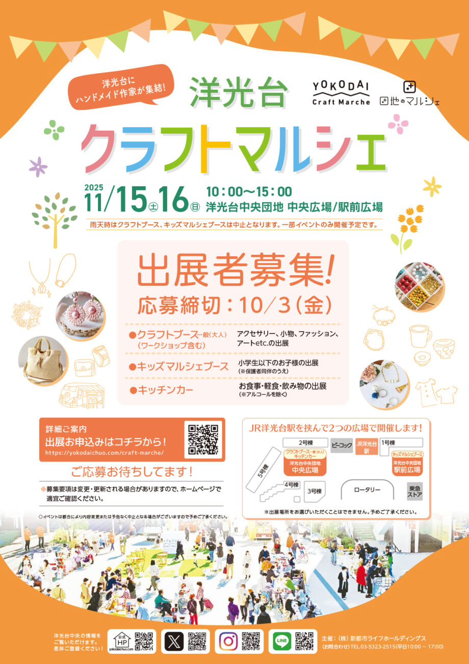 洋光台クラフトマルシェの出展者を募集しています！