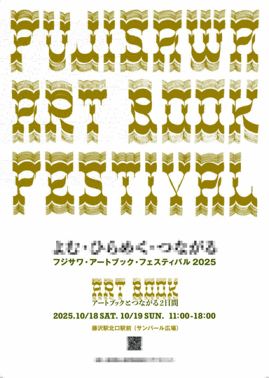 「FUJISAWA ART BOOK FESTIVAL 2025」初開催