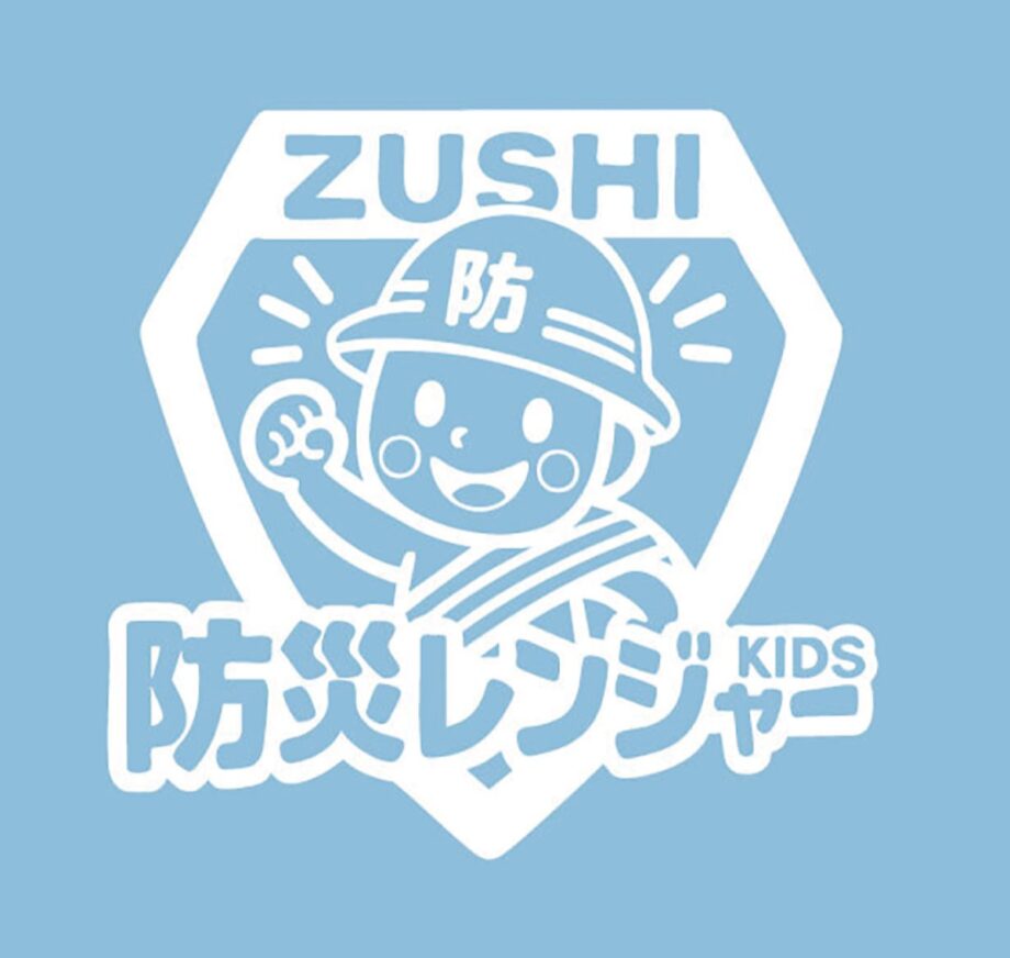 10月12日「逗子市民まつり」で商工会・女子部が「キッズ防災レンジャー」を認定